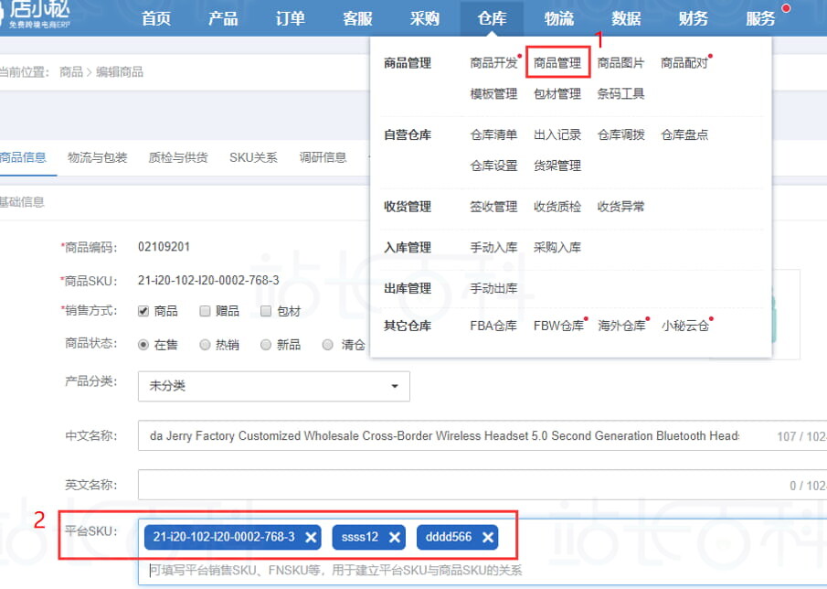 店小秘ERP海外仓库