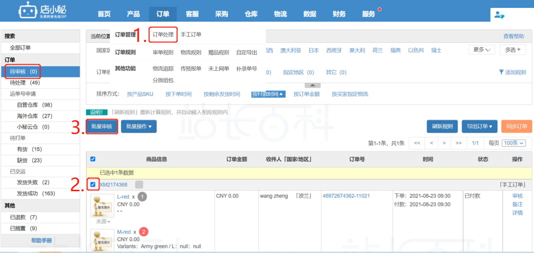 店小秘ERP海外仓库