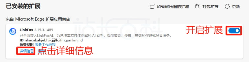LinkFoxAI插件安装及图片采集使用指南