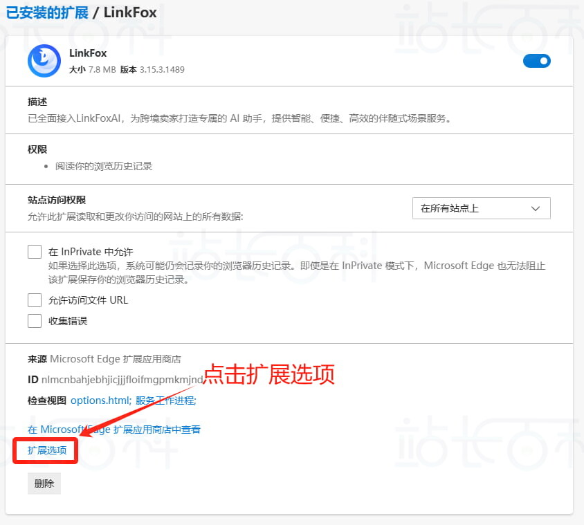 LinkFoxAI插件安装及图片采集使用指南