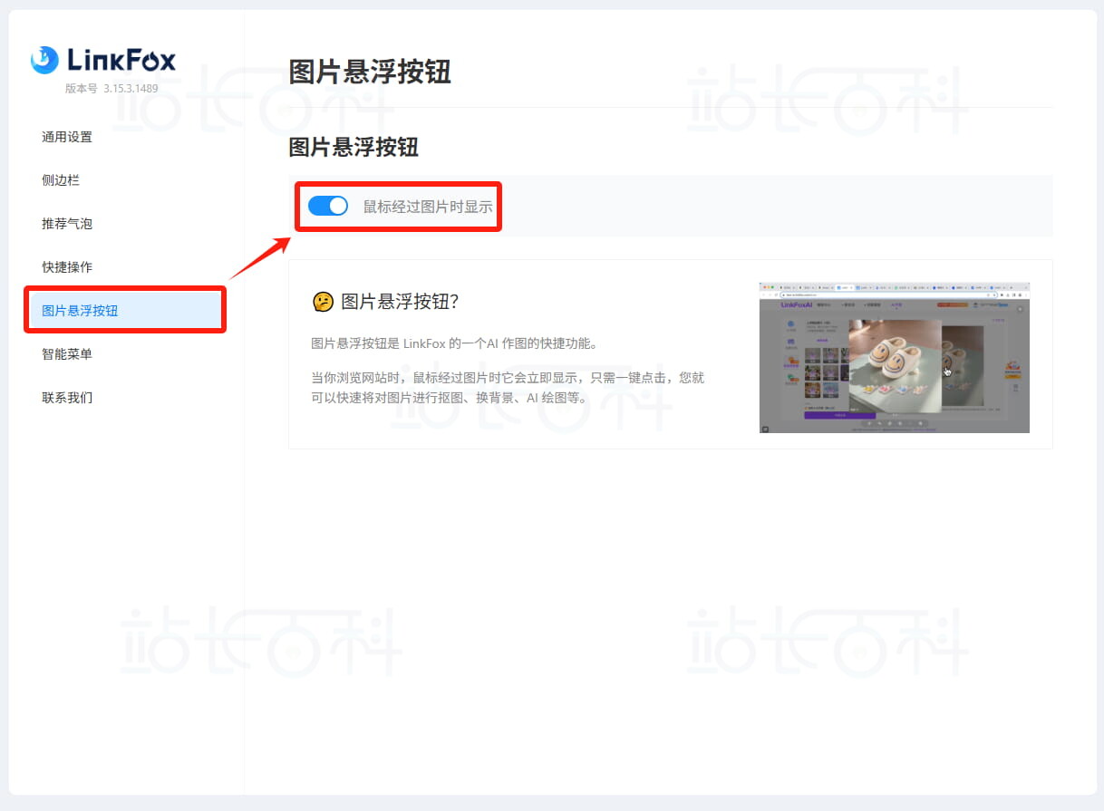 LinkFoxAI插件安装及图片采集使用指南