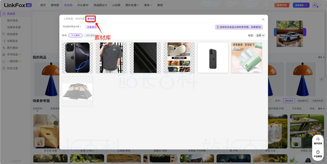 LinkFoxAI插件安装及图片采集使用指南