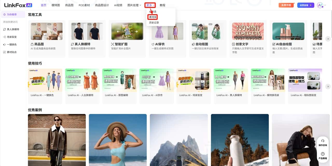 LinkFoxAI插件安装及图片采集使用指南