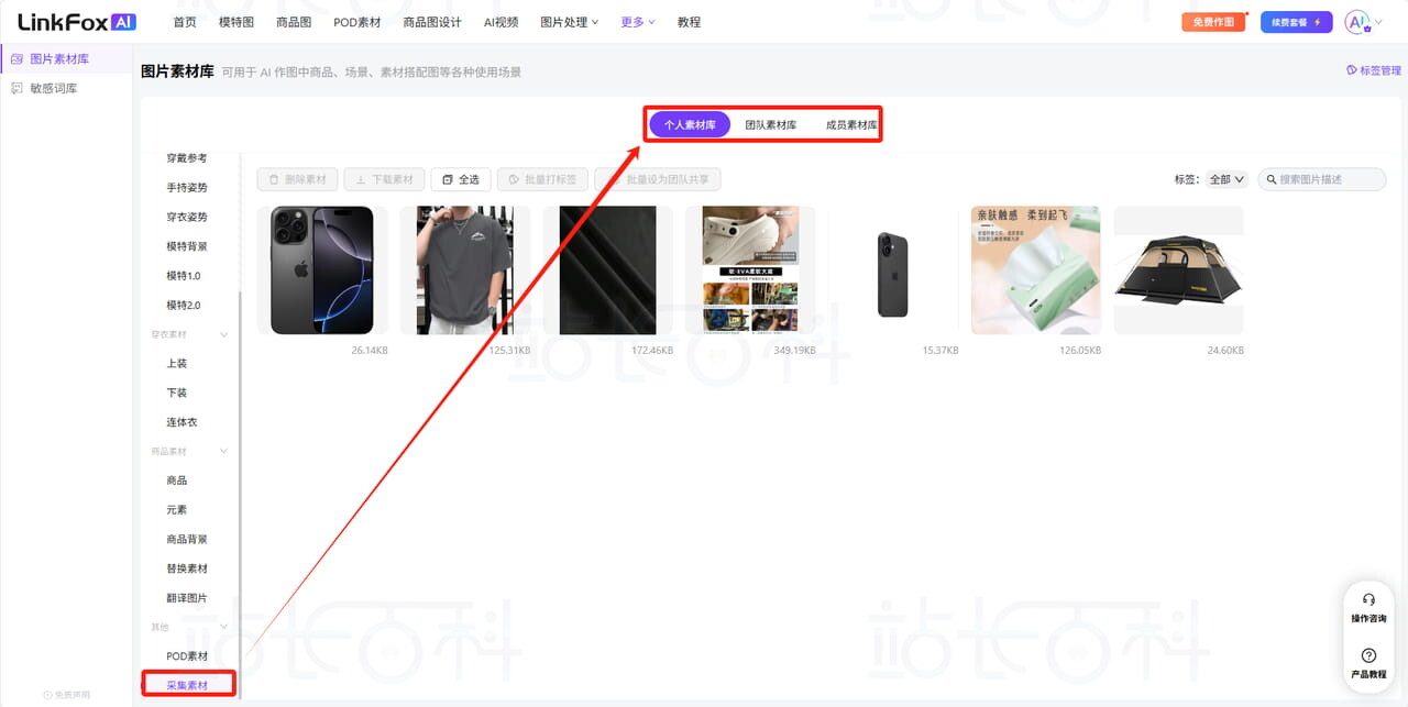 LinkFoxAI插件安装及图片采集使用指南