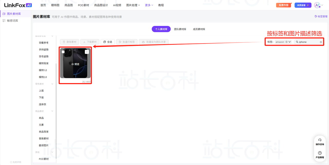 LinkFoxAI插件安装及图片采集使用指南