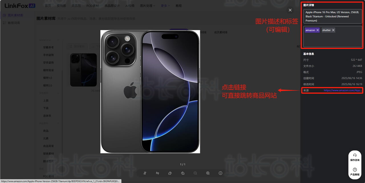 LinkFoxAI插件安装及图片采集使用指南