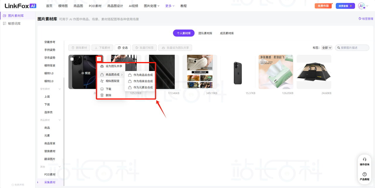 LinkFoxAI插件安装及图片采集使用指南