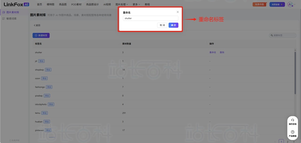 LinkFoxAI插件安装及图片采集使用指南