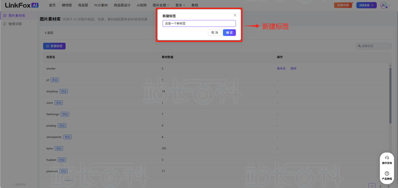 LinkFoxAI插件安装及图片采集使用指南