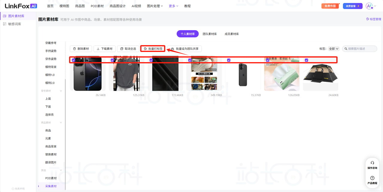 LinkFoxAI插件安装及图片采集使用指南