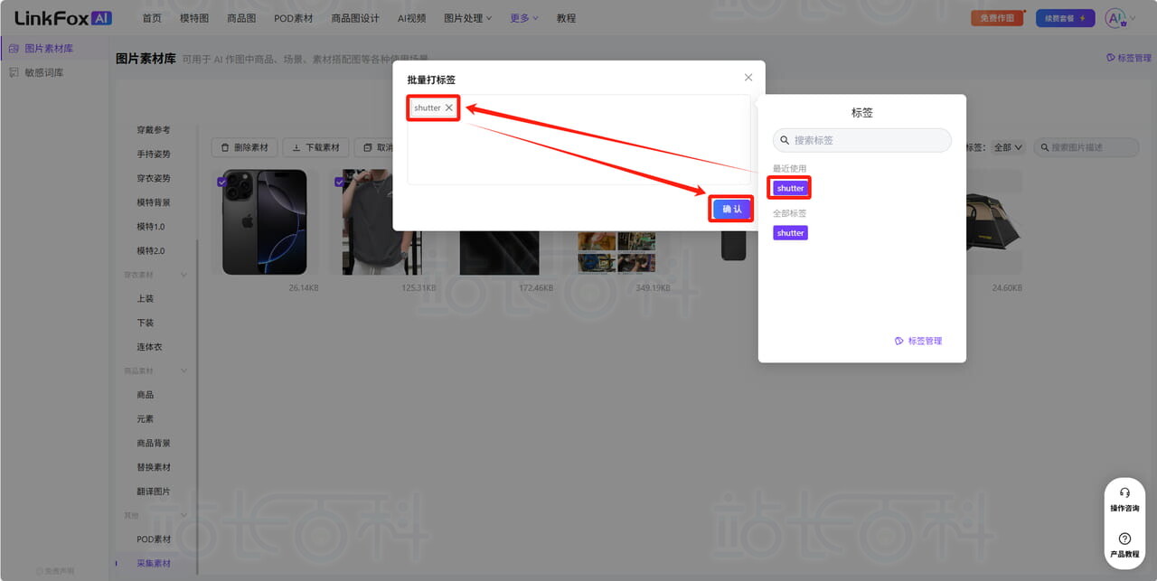 LinkFoxAI插件安装及图片采集使用指南