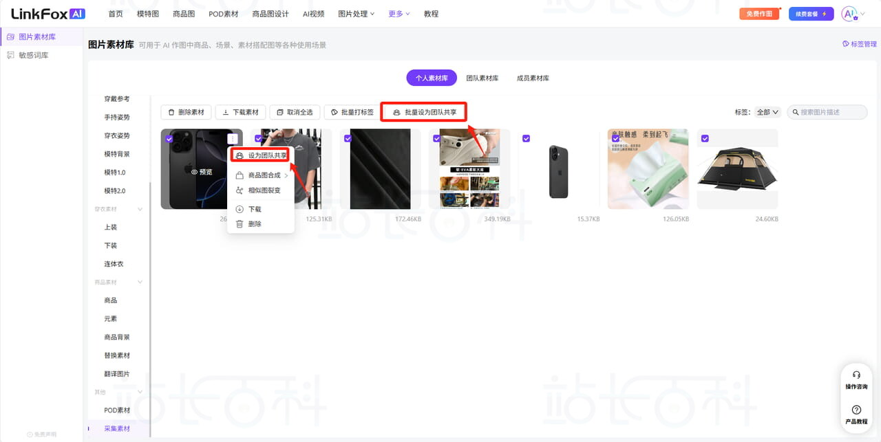 LinkFoxAI插件安装及图片采集使用指南