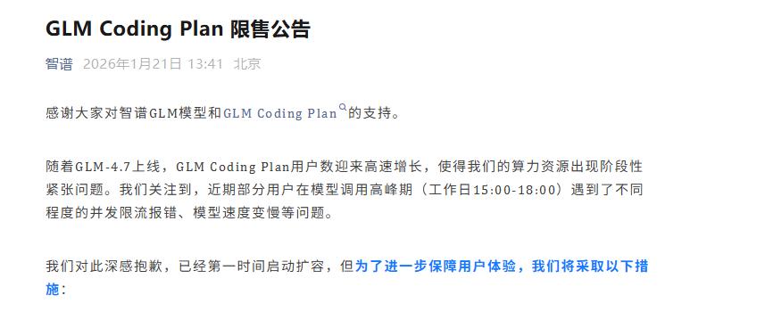 1月23日起智谱AI GLM Coding Plan开启“限量抢购”