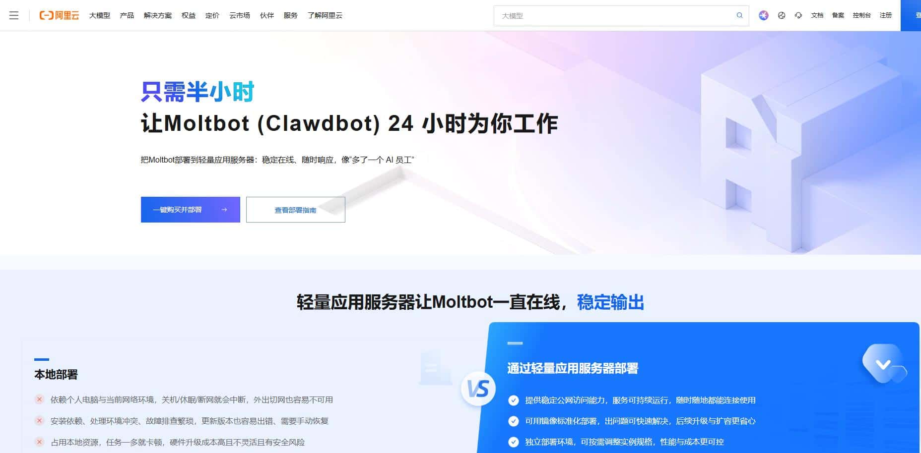 阿里云正式上线Moltbot（原名：Clawdbot）全套云服务