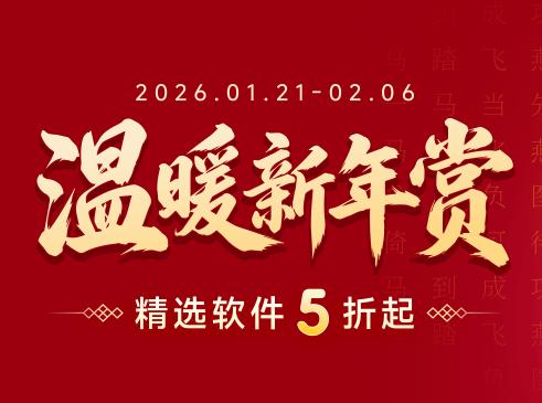 数码荔枝迎春福利