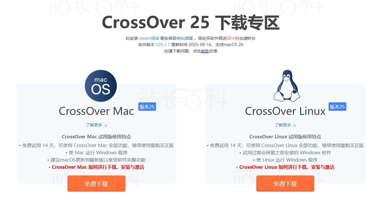 CrossOver Mac下载、安装激活图文教程