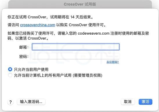 CrossOver Mac下载、安装激活图文教程
