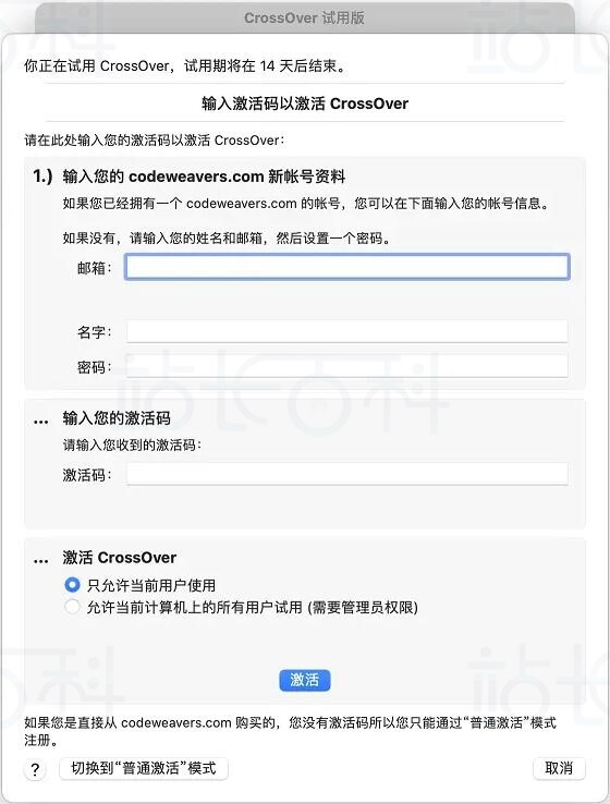 CrossOver Mac下载、安装激活图文教程