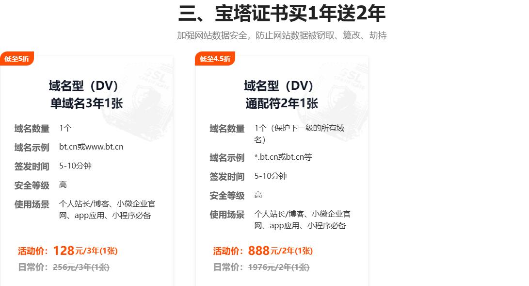 宝塔面板十周年庆&开年钜惠 Linux企业版低至999元/年 2888元红包限时领