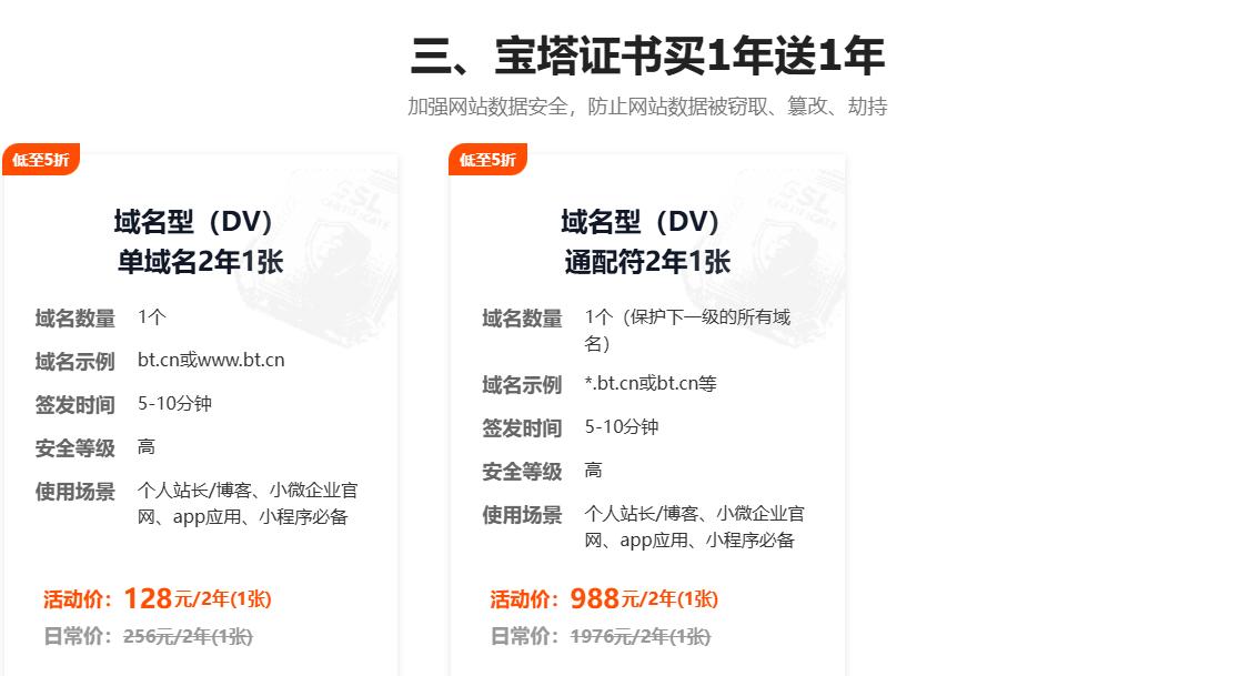 宝塔面板十周年庆&开年钜惠 Linux企业版低至999元/年 2888元红包限时领
