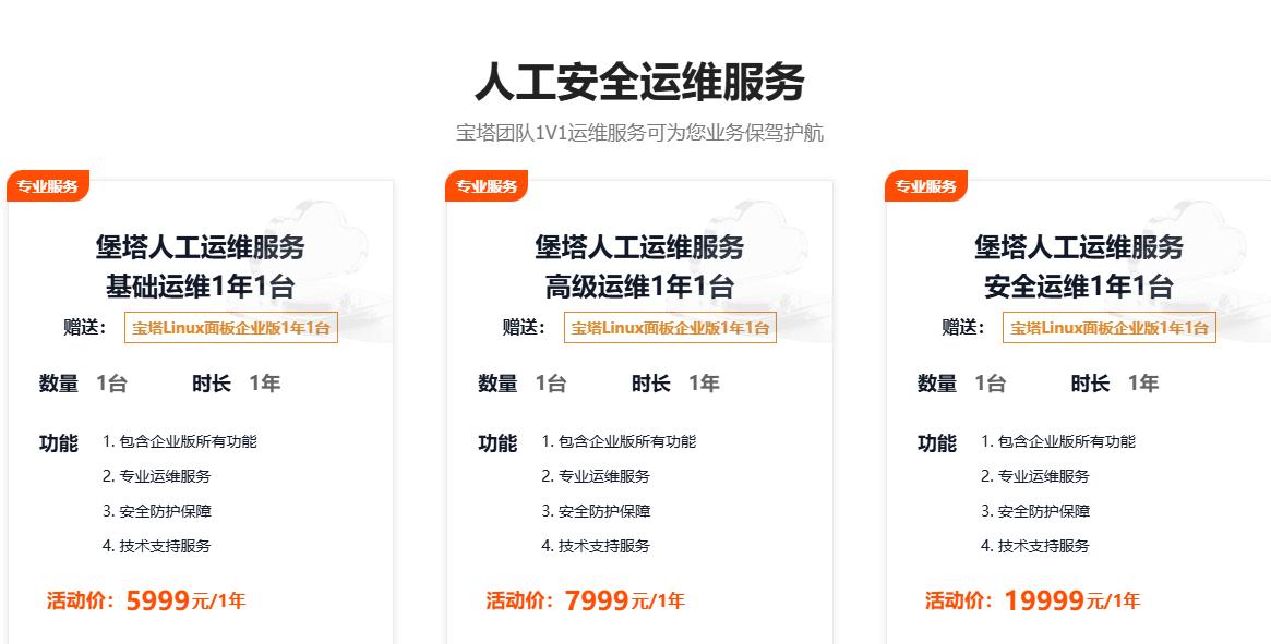 宝塔面板十周年庆&开年钜惠 Linux企业版低至999元/年 2888元红包限时领