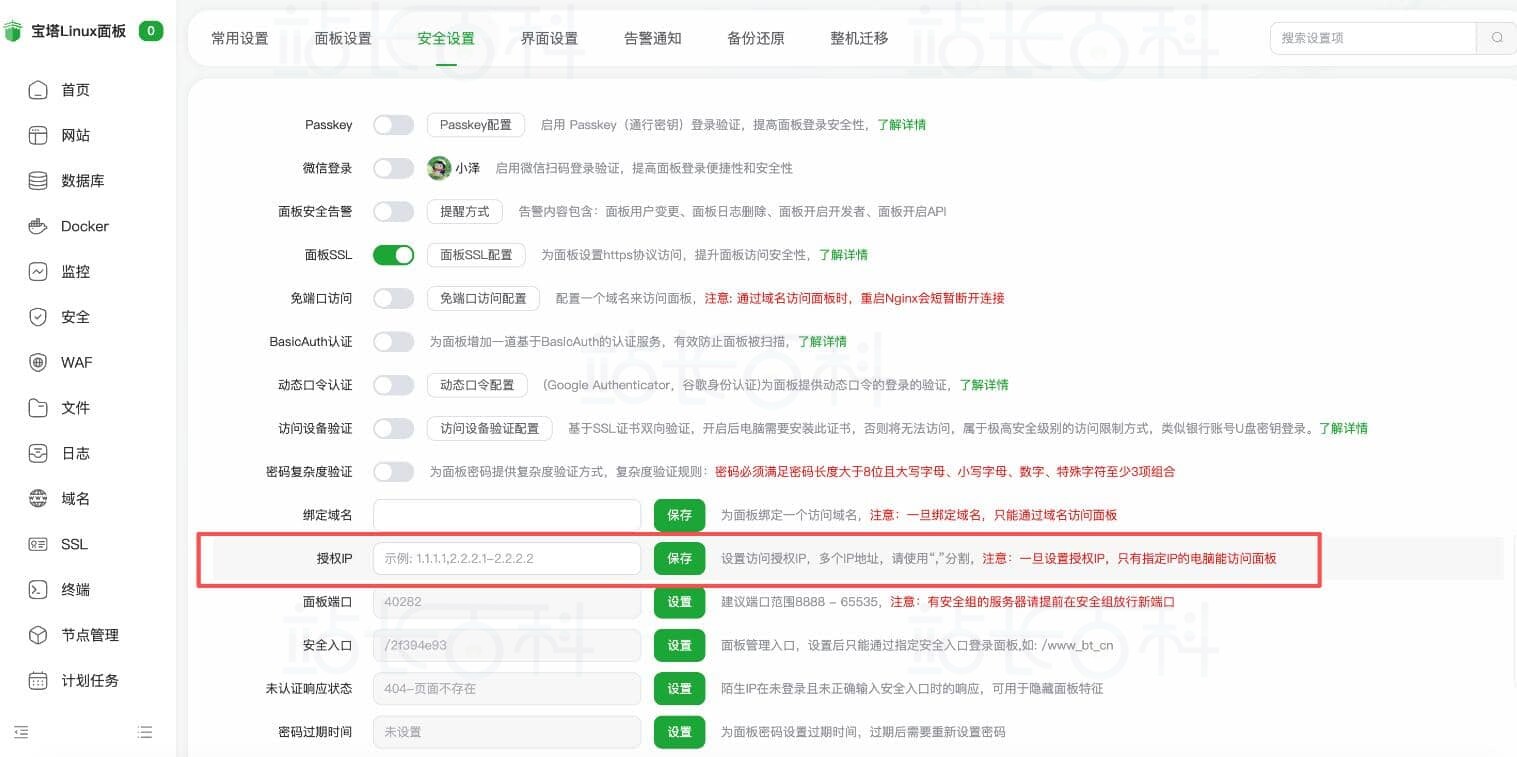 宝塔面板打不开解决方法