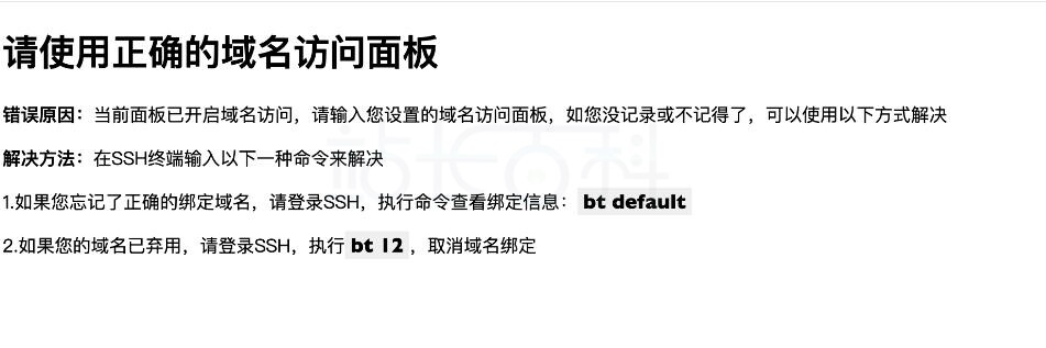 宝塔面板打不开解决方法