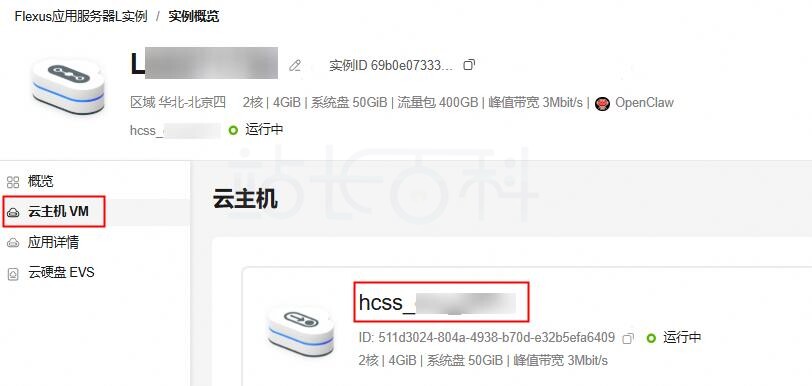 华为云部署OpenClaw接入钉钉
