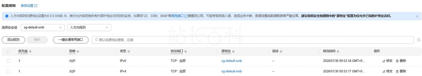 华为云部署OpenClaw接入钉钉