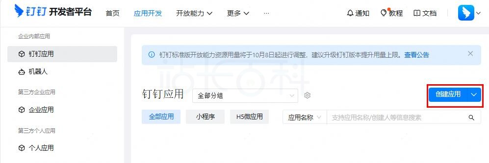 华为云部署OpenClaw接入钉钉