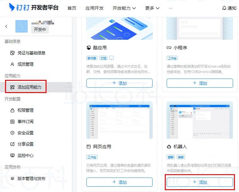 华为云部署OpenClaw接入钉钉