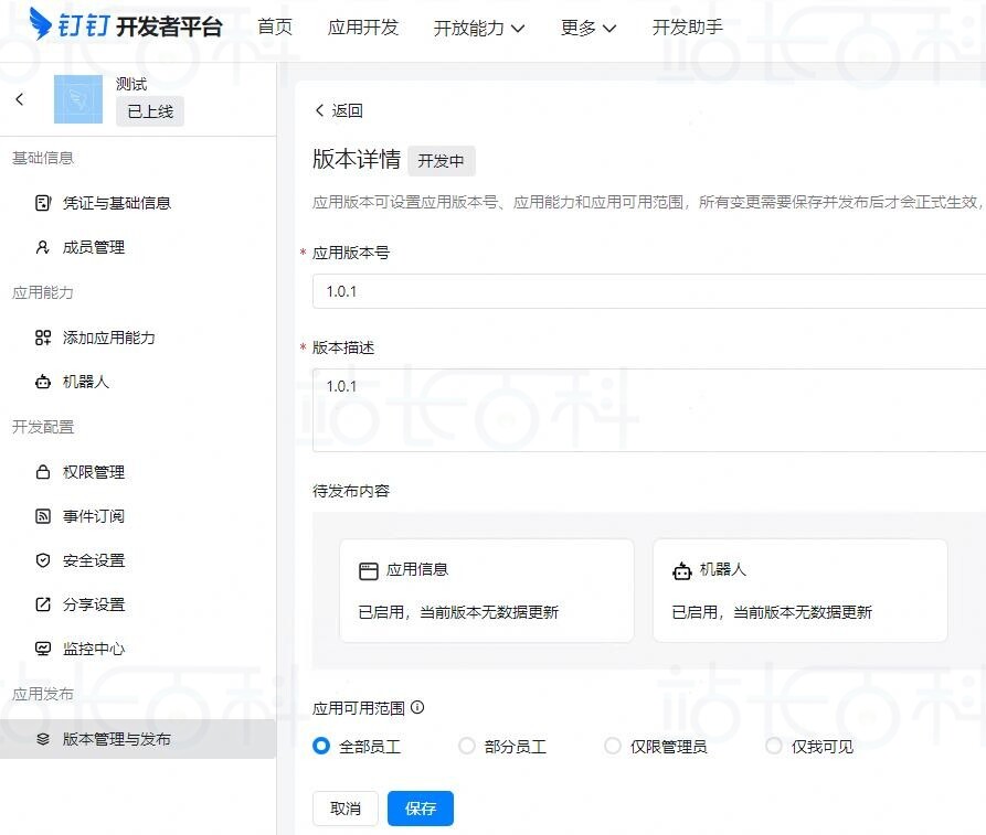 华为云部署OpenClaw接入钉钉