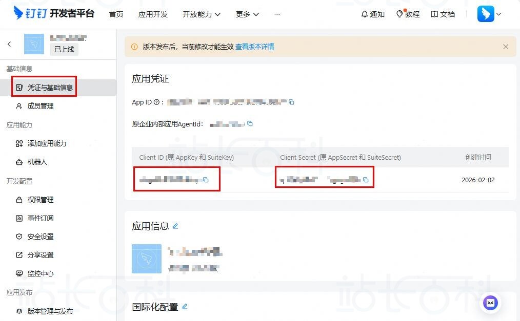 华为云部署OpenClaw接入钉钉