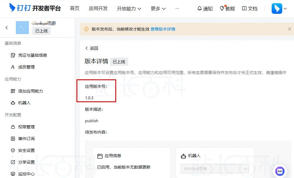 华为云部署OpenClaw接入钉钉