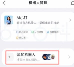 华为云部署OpenClaw接入钉钉