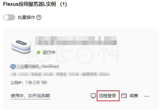 华为云部署OpenClaw接入钉钉