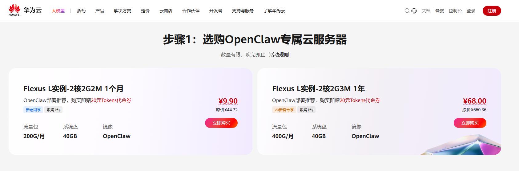 华为云部署OpenClaw接入钉钉