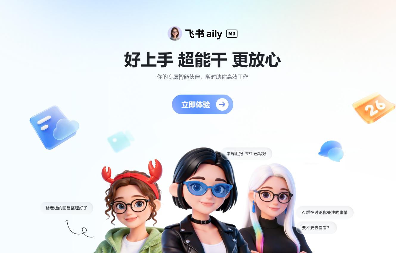 飞书智能体“龙虾”