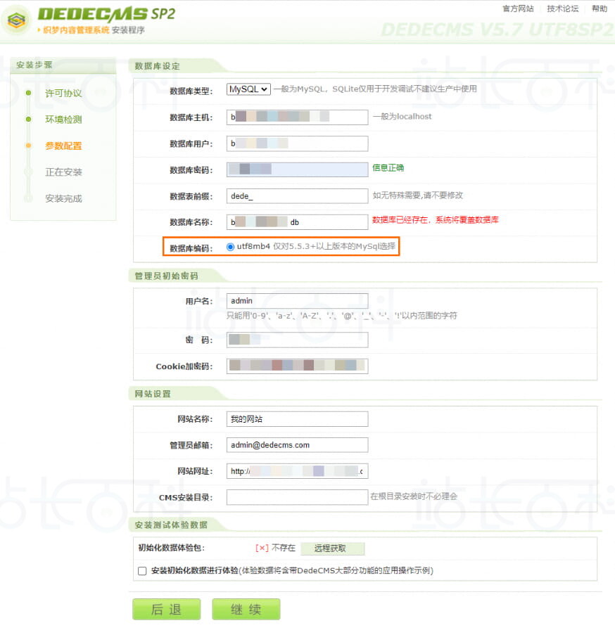 云虚拟主机安装DedeCMS