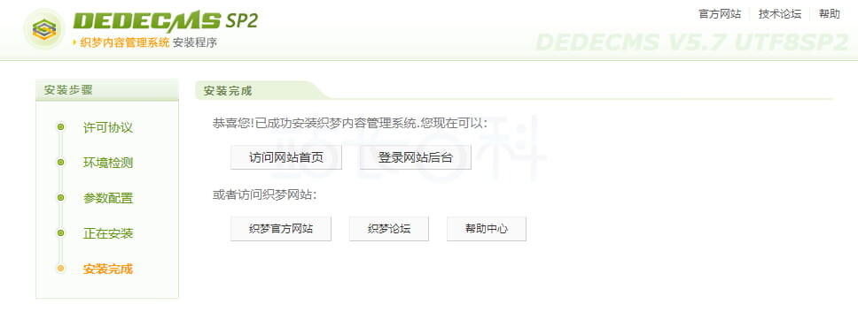 云虚拟主机安装DedeCMS