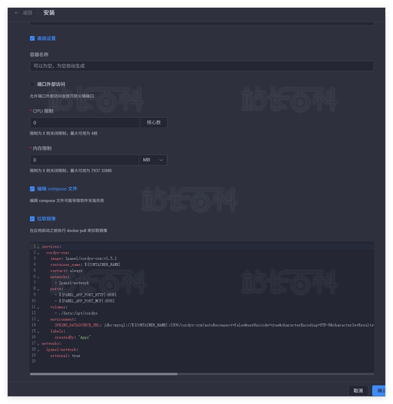 1Panel面板安装CordysCRM
