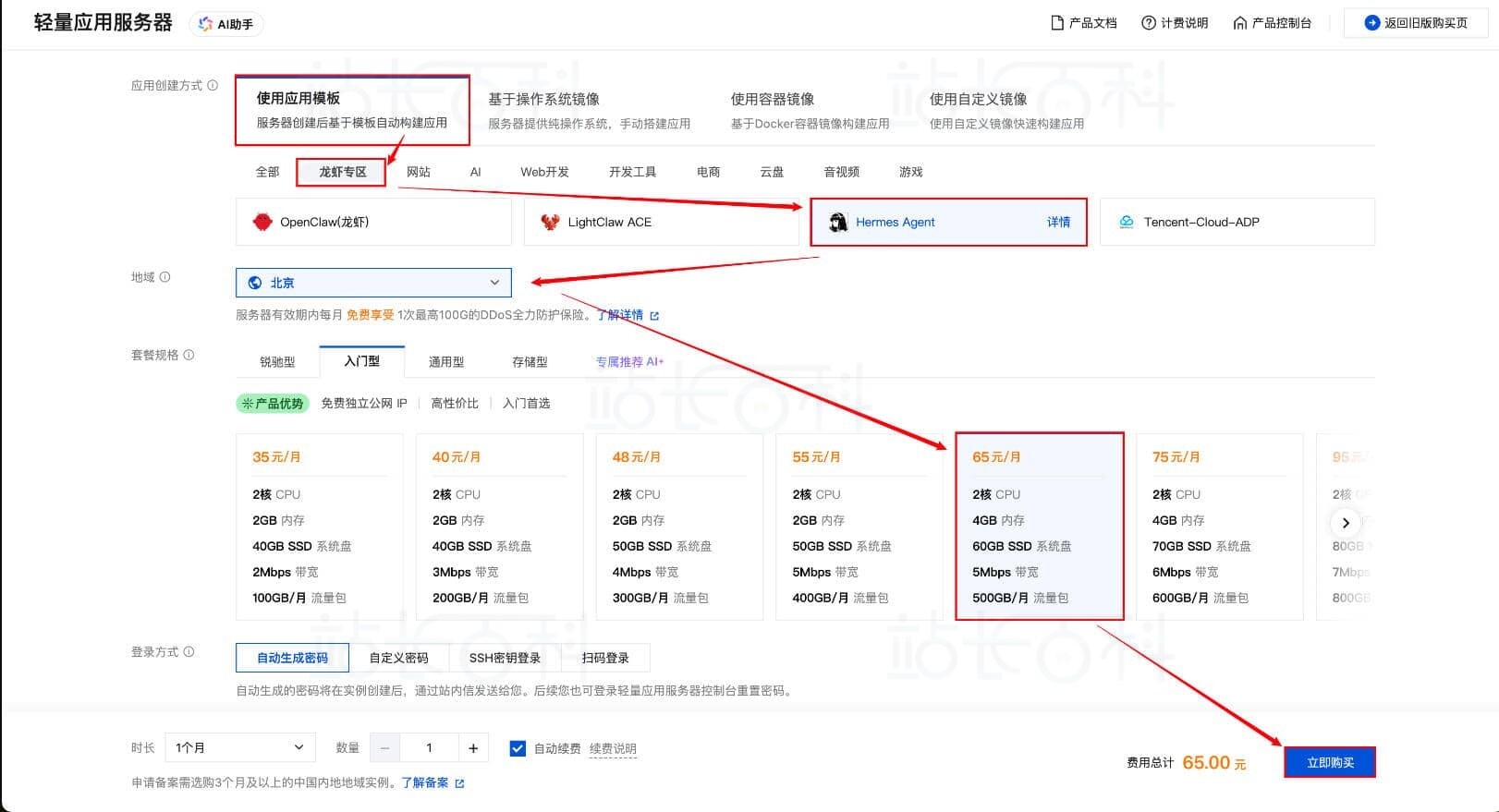 (附部署指南)腾讯云轻量应用服务器独家支持Hermes Agent一键部署