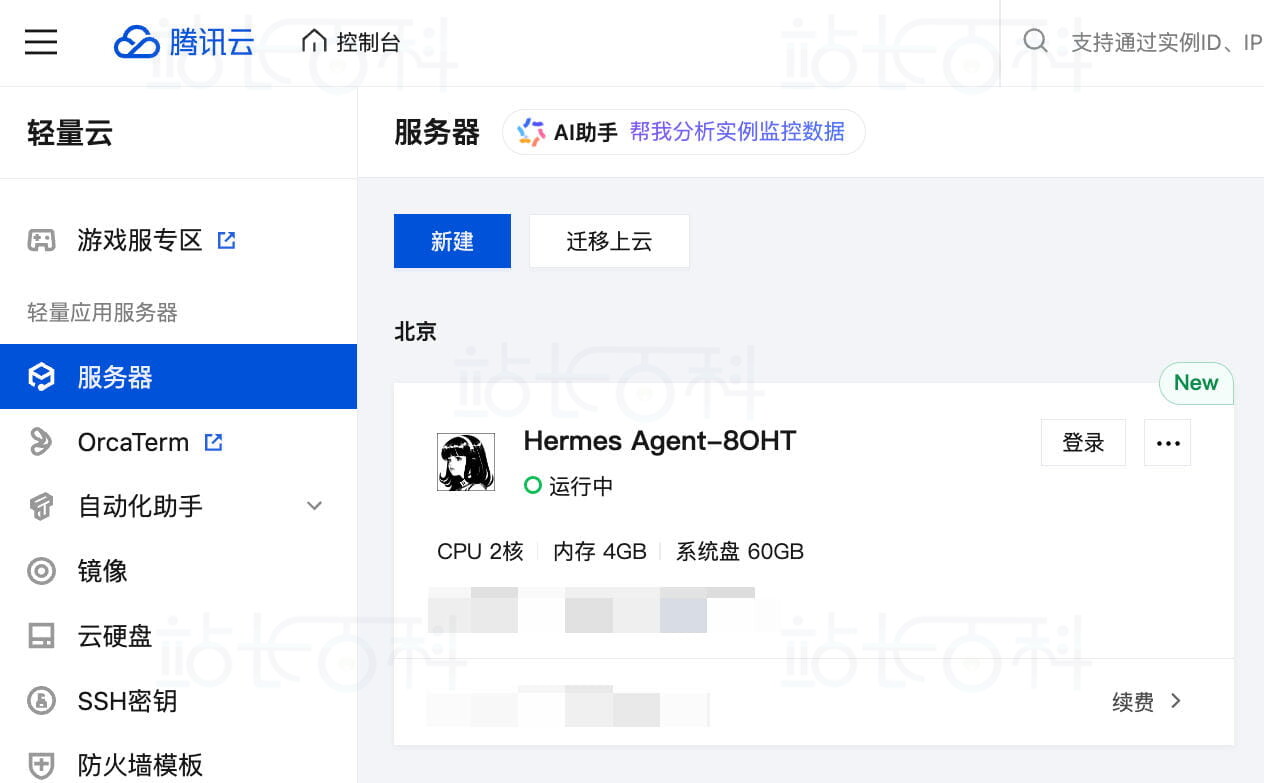 (附部署指南)腾讯云轻量应用服务器独家支持Hermes Agent一键部署