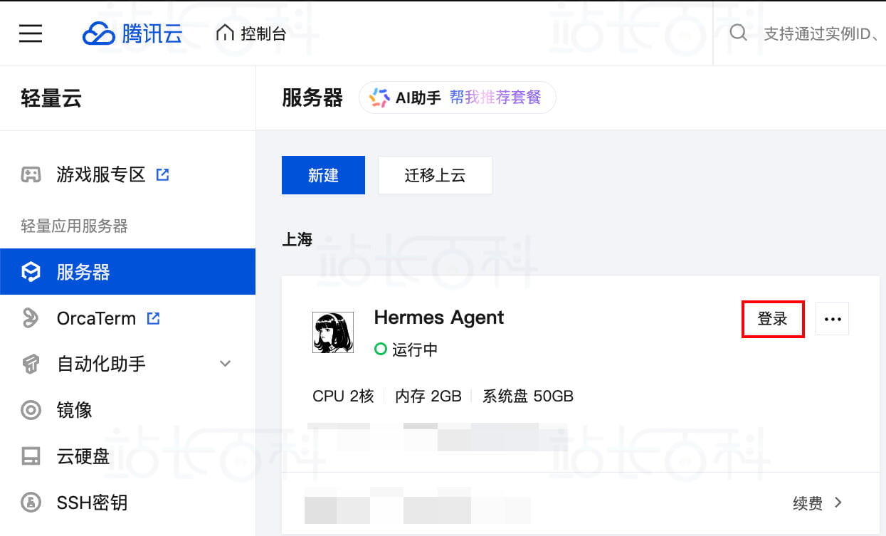 (附部署指南)腾讯云轻量应用服务器独家支持Hermes Agent一键部署