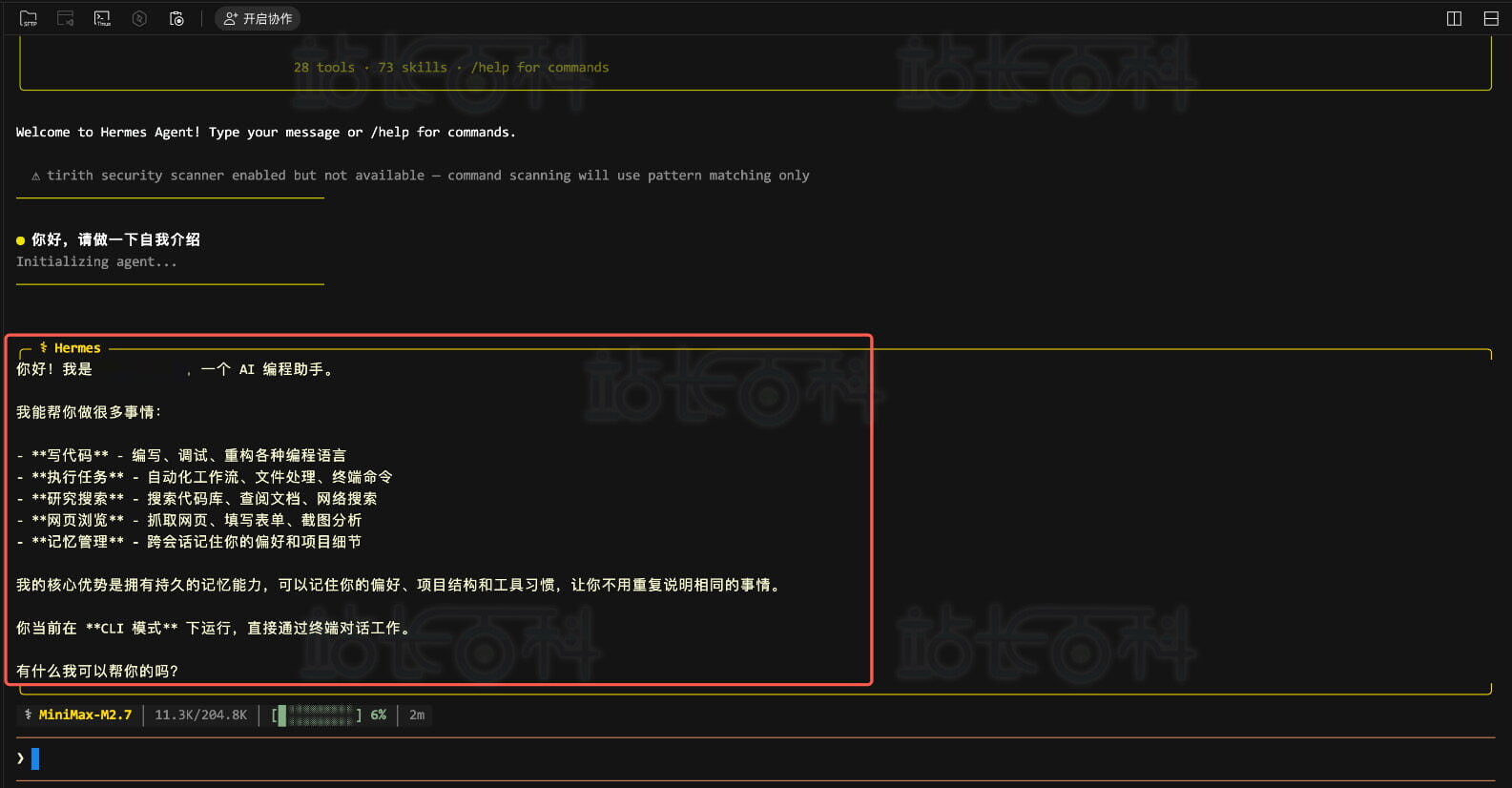 (附部署指南)腾讯云轻量应用服务器独家支持Hermes Agent一键部署