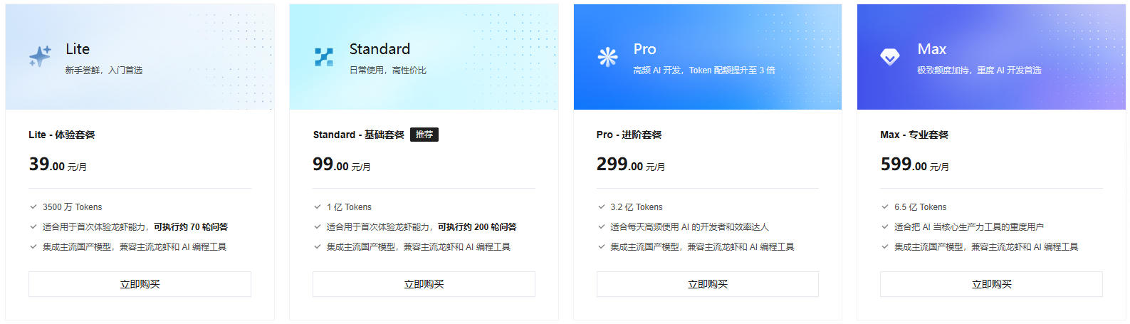 Coding Plan时代落幕 Token Plan怎么选?主流厂商产品详解