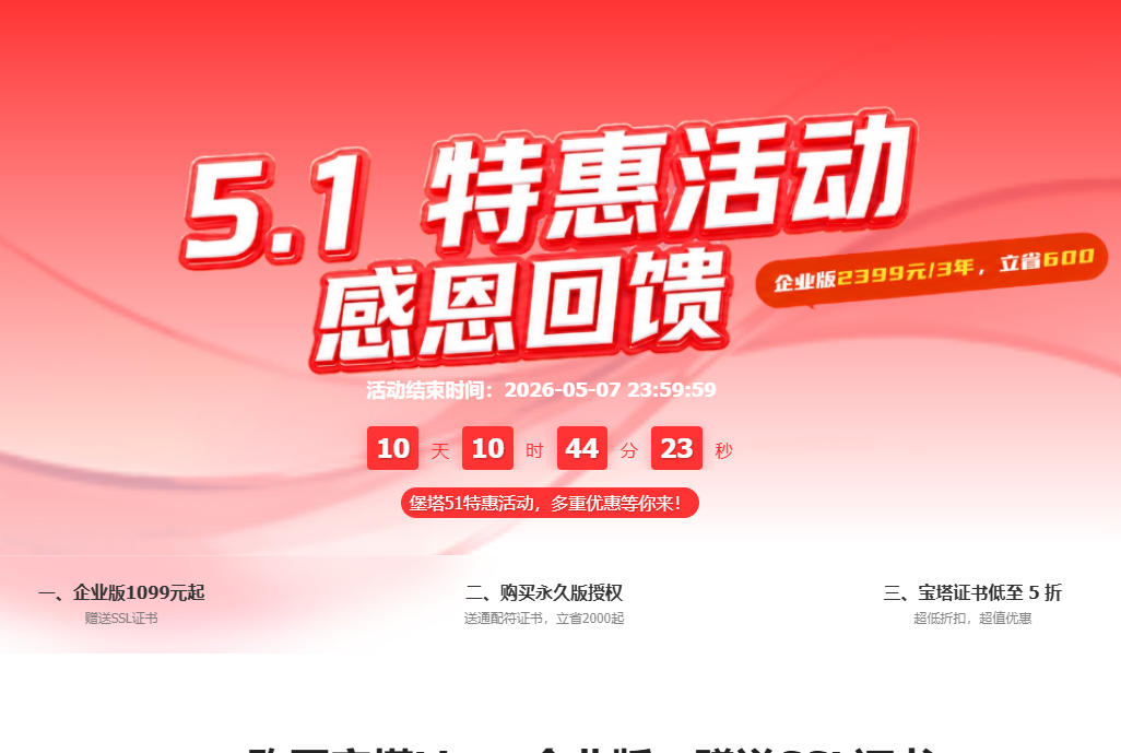 宝塔面板五一特惠火热进行中&率先接入DeepSeek-V4模型