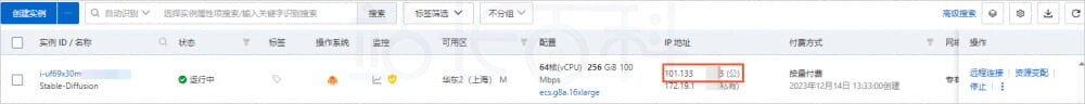 阿里云部署Stable Diffusion
