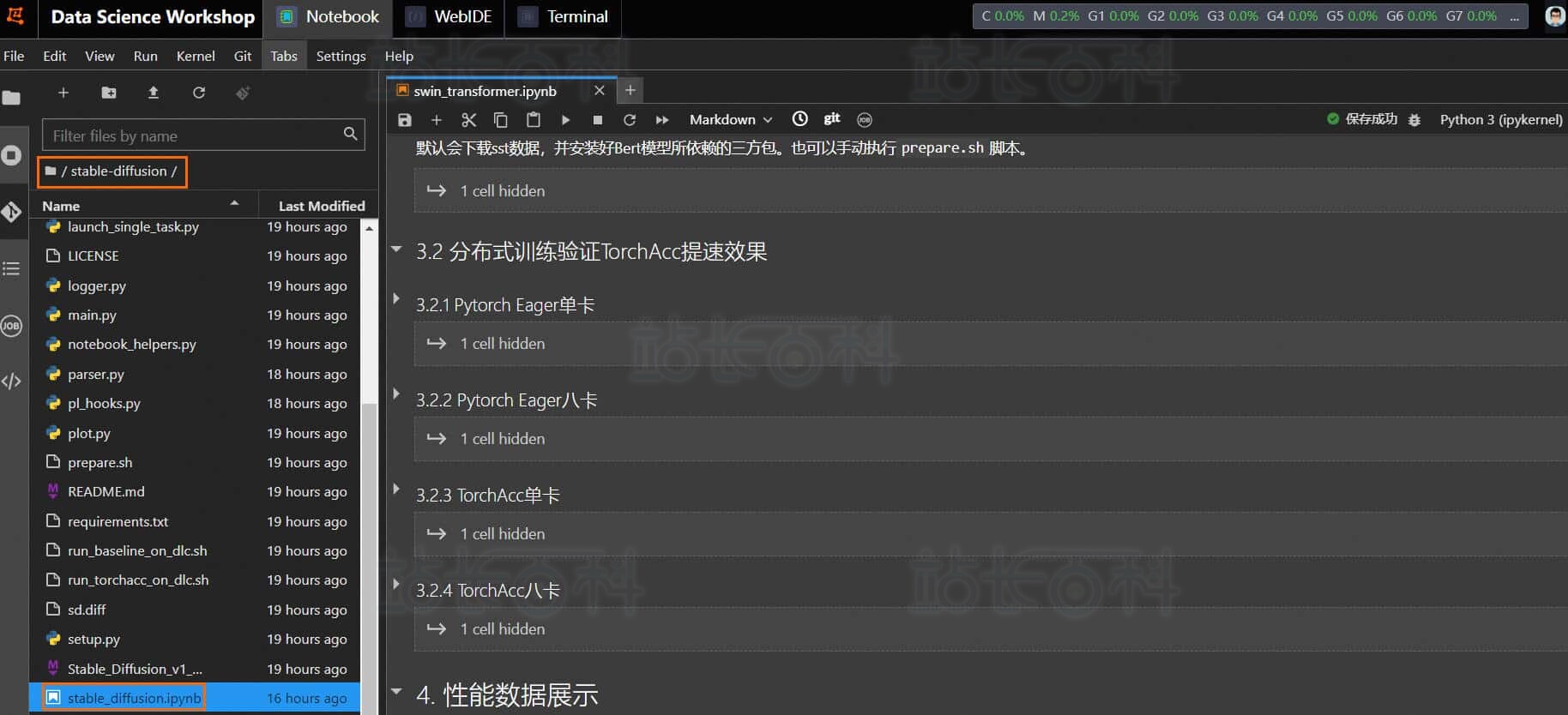 Stable Diffusion分布式训练加速