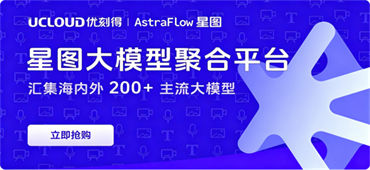 优刻得AstraFLow星图